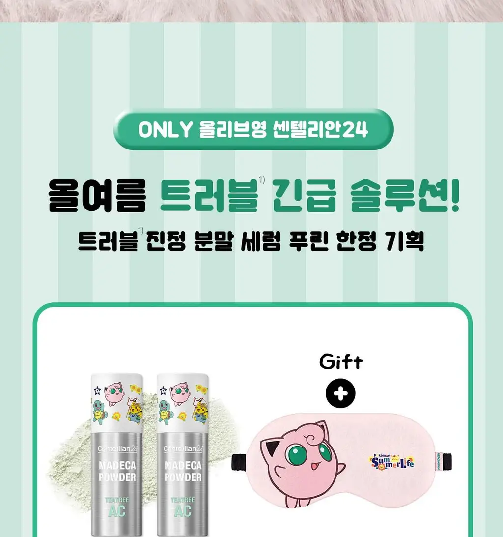 [1등 세럼/모공피지] 센텔리안24 마데카 분말 티트리 에이씨 6g 더블기획 푸린 에디션 (+푸린수면안대 포켓몬) 상세페이지 8